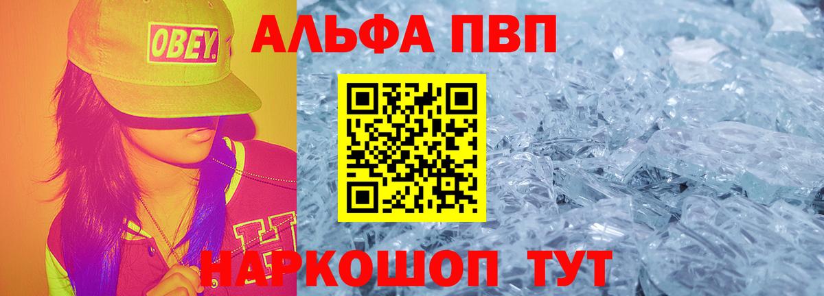 Новозыбков  Alpha PVP мука  Альфа ПВП крисы CK  Вход с VPN 