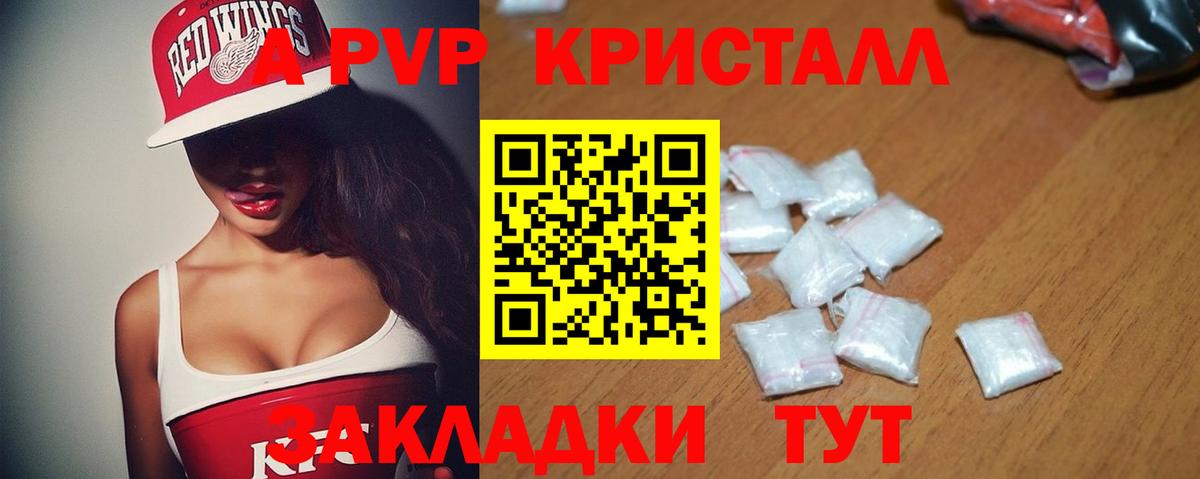 A-PVP Соль Новозыбков