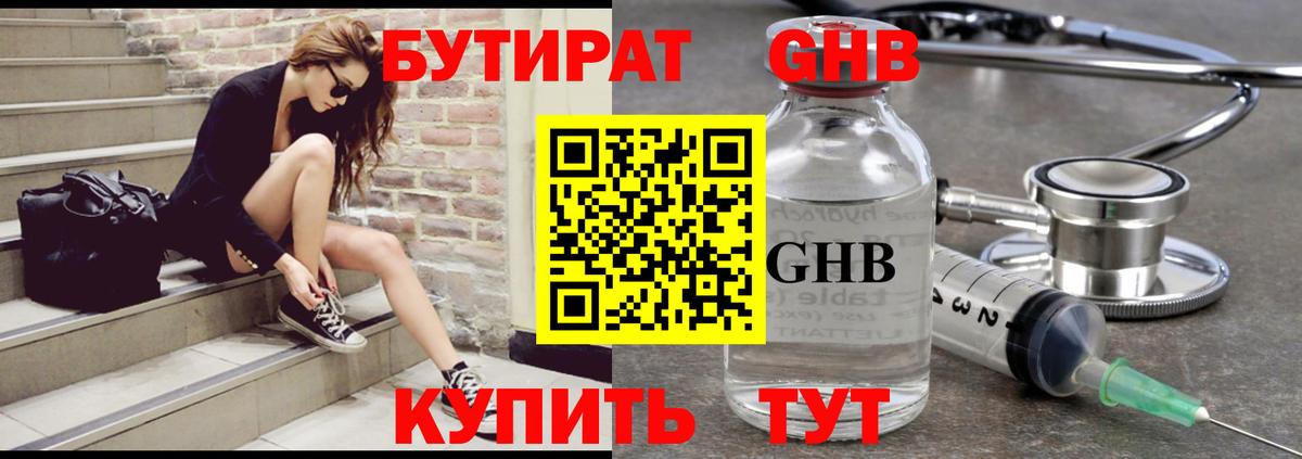 Новозыбков  Бутират BDO  Вход с VPN 