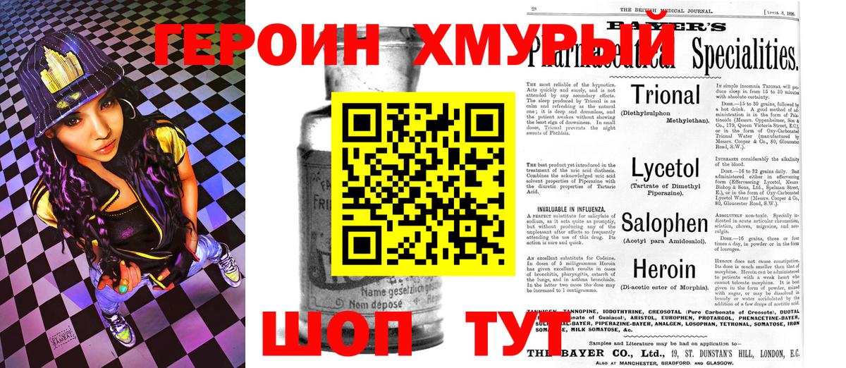 ГЕРОИН VHQ  Вход с VPN  Новозыбков 