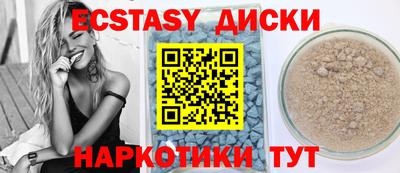 экстази Севастополь
