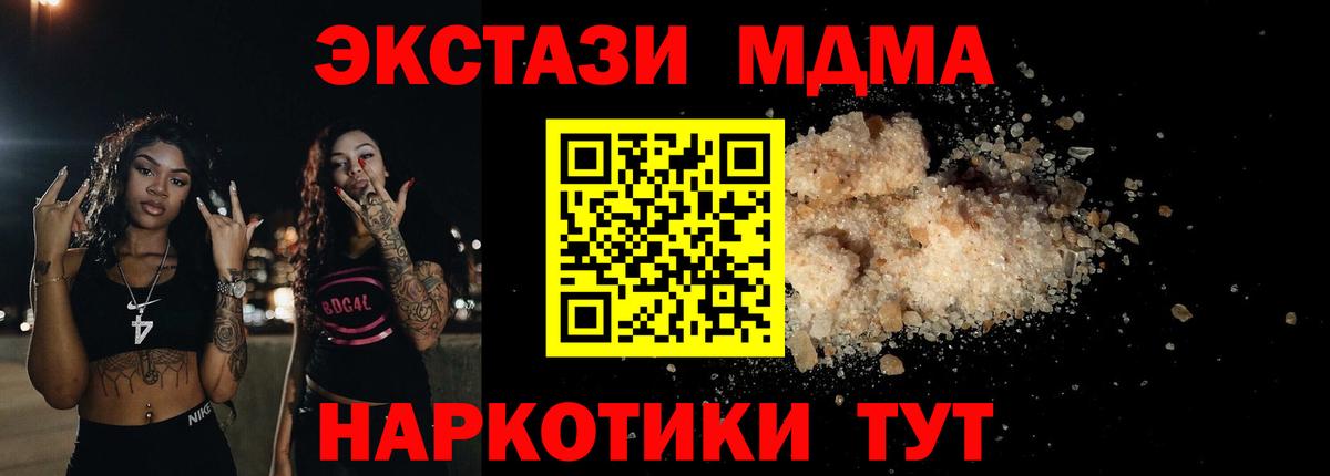 MDMA кристаллы  МДМА  Новозыбков  Вход с VPN  MDMA Molly 